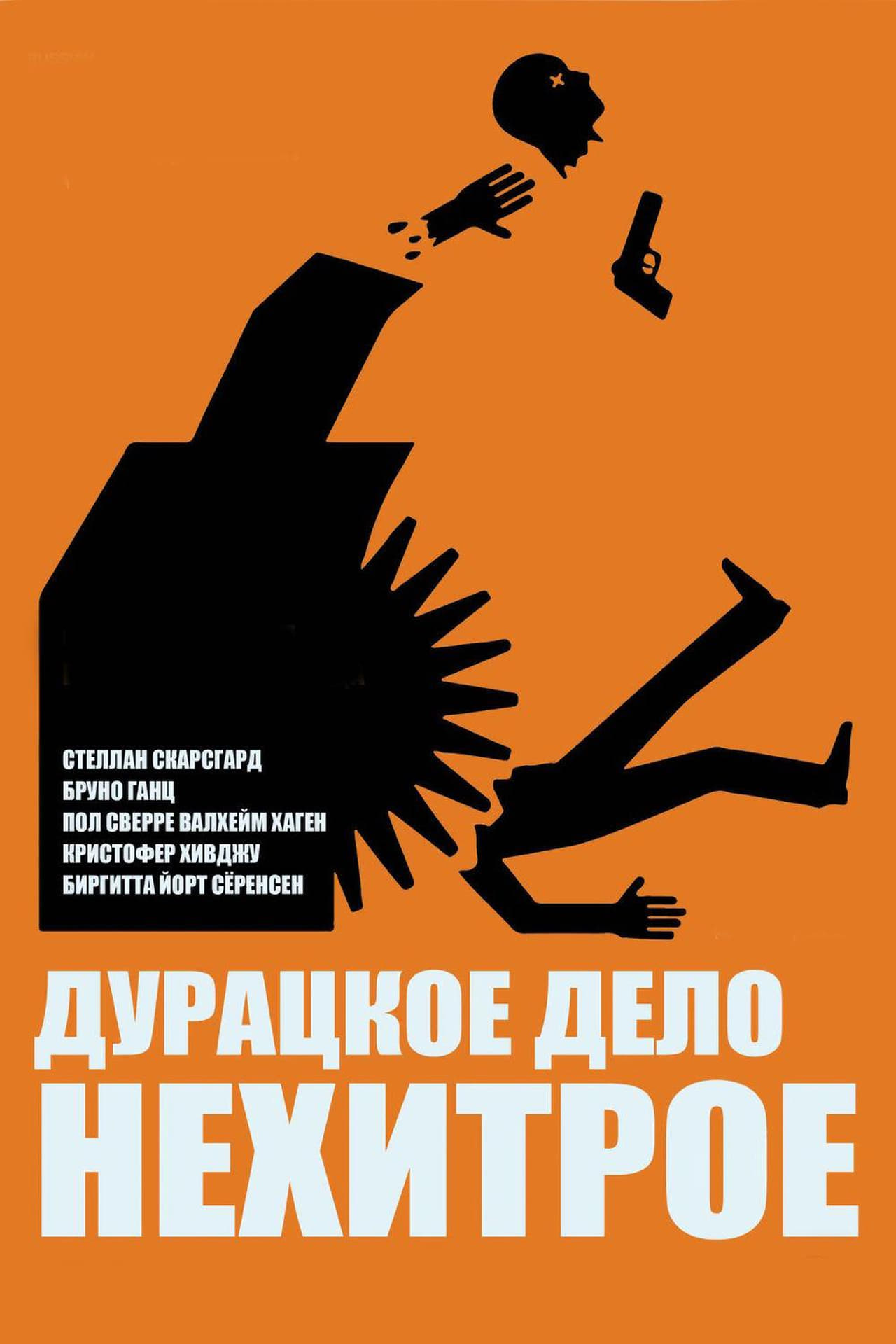 Дурацкое время
