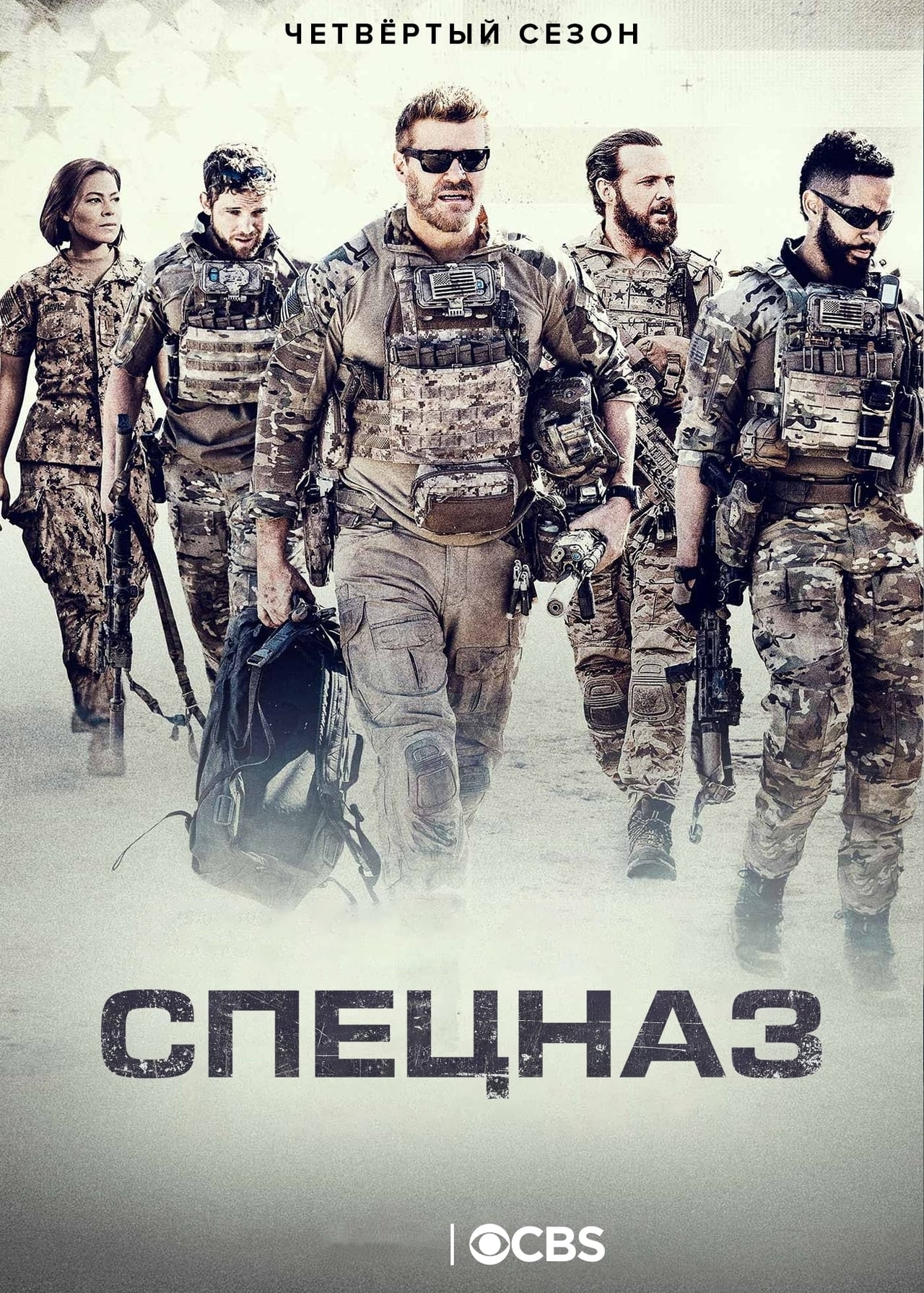 Смотреть сериал морские котики спецназ
